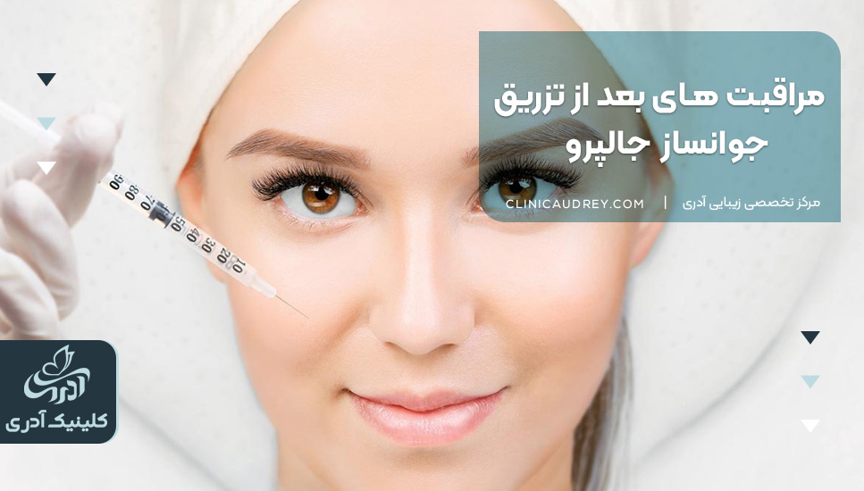 عکس قبل و بعد جالپرو