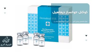 کوکتل جوانساز درماهیل